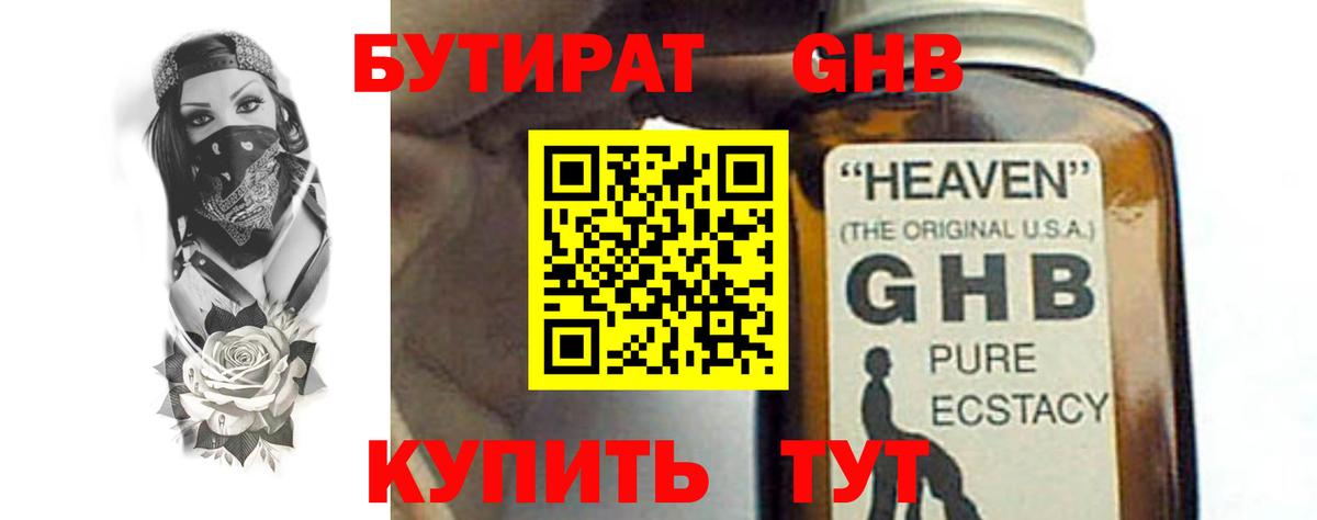 БУТИРАТ 99%  Вход с VPN  Тюмень 
