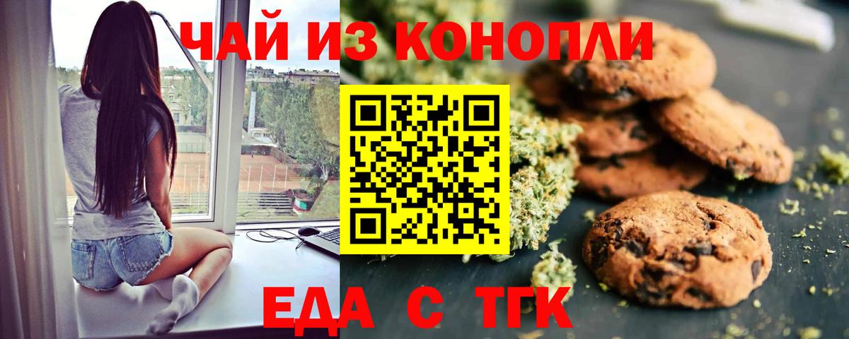 Canna-Cookies конопля Тюмень