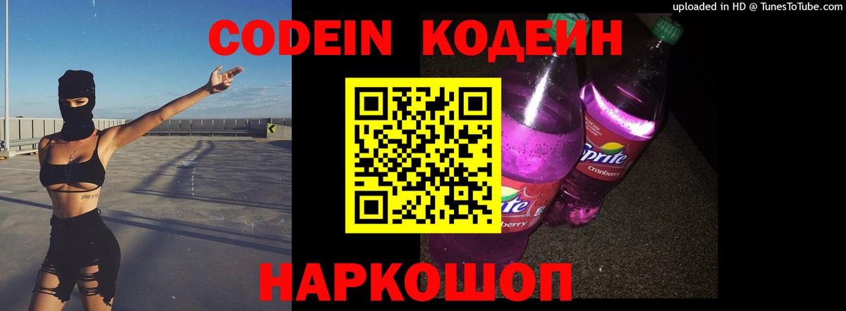 Тюмень  Codein напиток Lean (лин)  Кодеин Purple Drank  Вход с VPN 