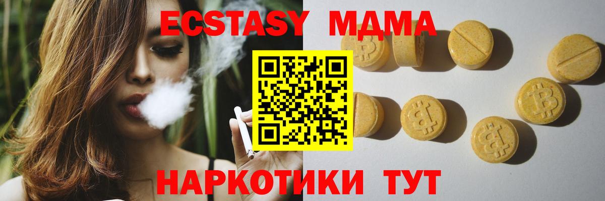 Тюмень  ЭКСТАЗИ 280 MDMA  Экстази  Ecstasy 99%  Вход с VPN 