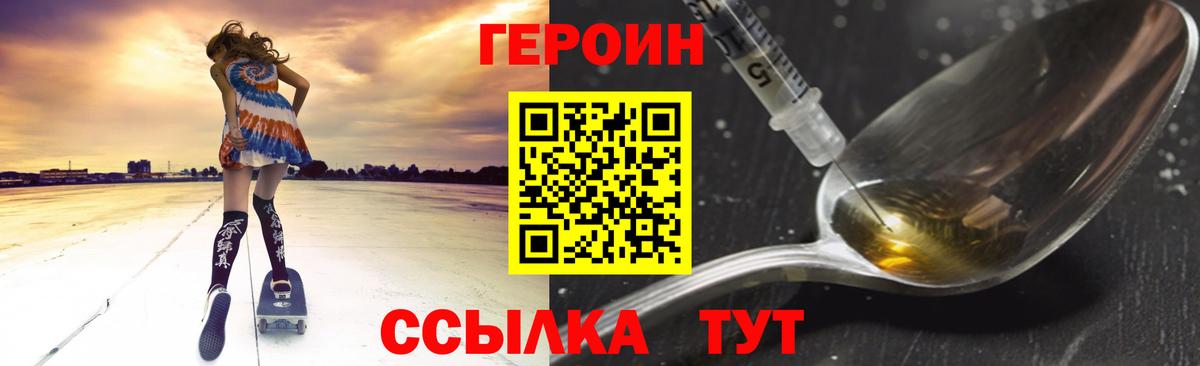 Героин  Героин Heroin  Вход с VPN  Тюмень 